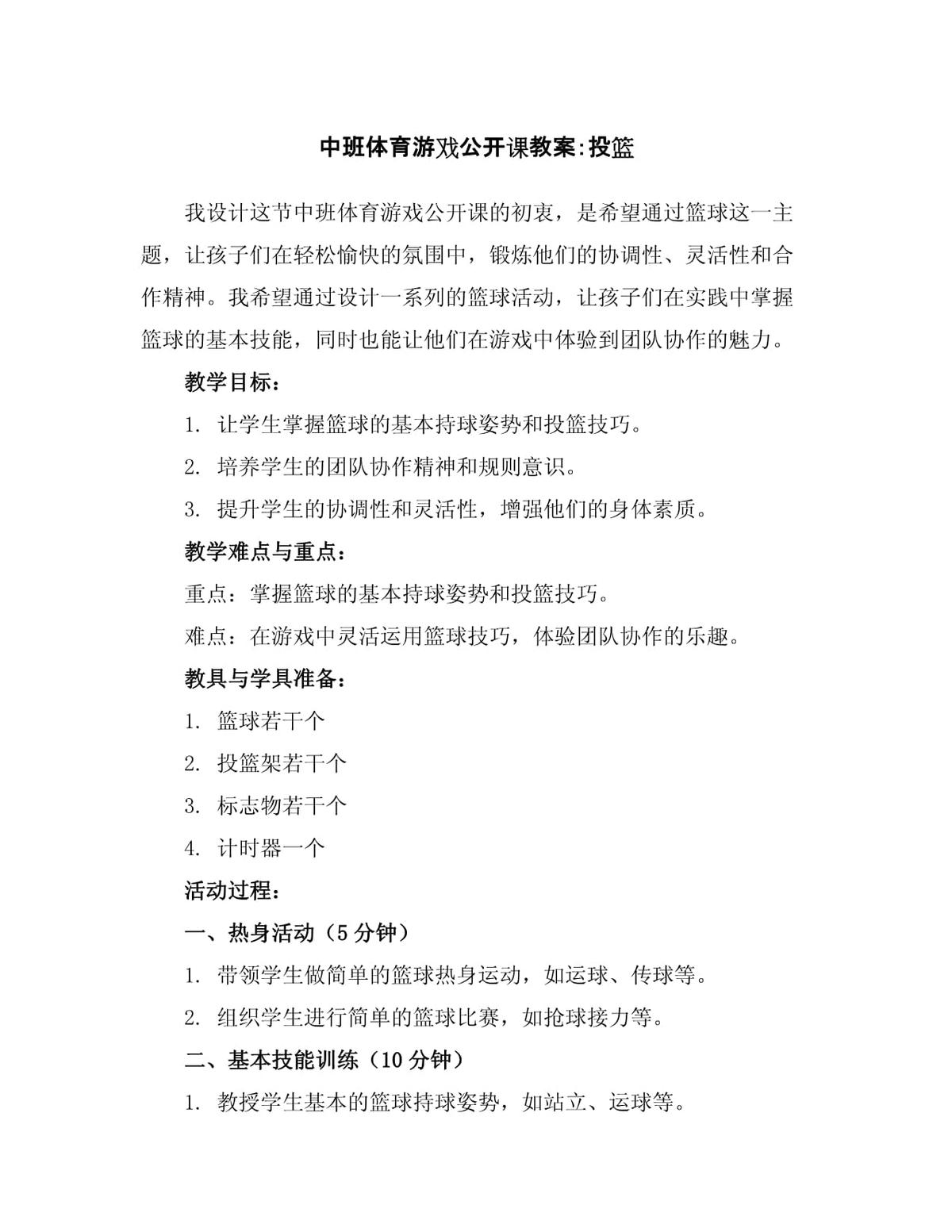 哪里能找到针对提高投篮命中率的训练方案